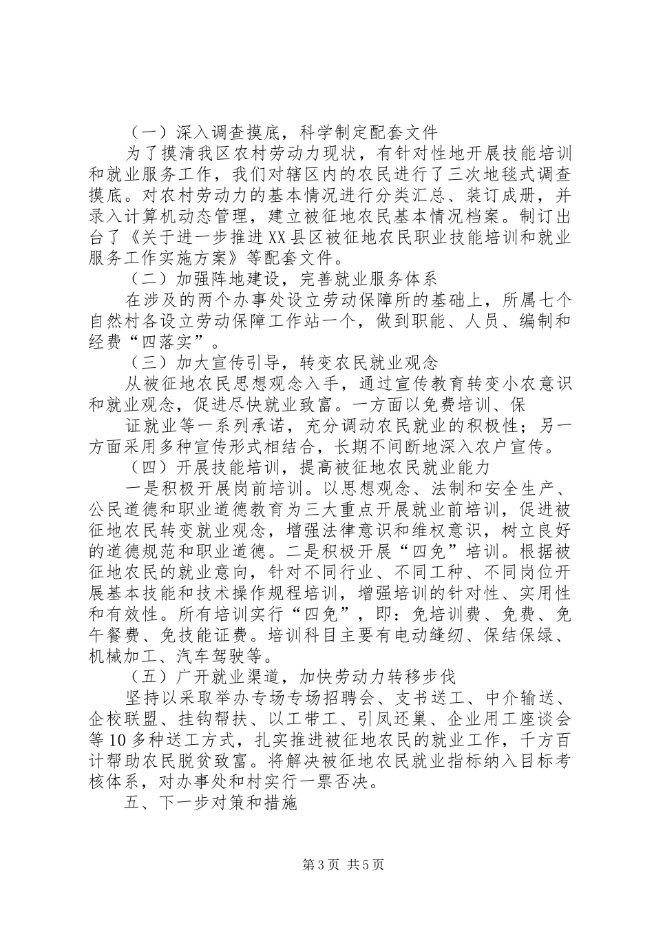 被征地农民就业安置调研报告_第3页