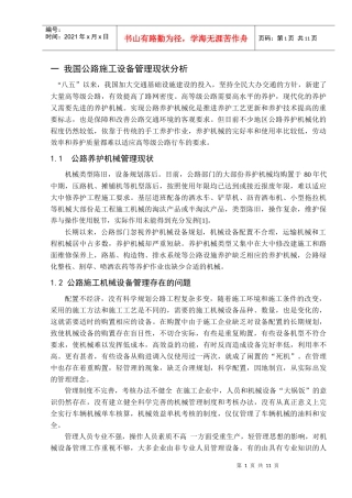 论公路机械管理改进与措施