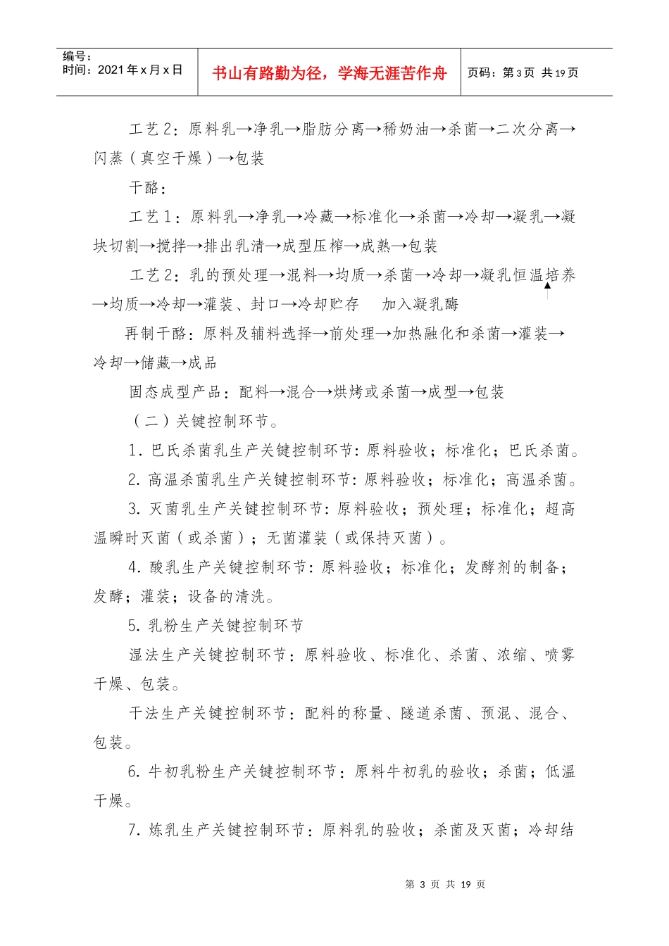 试谈乳制品生产许可证审查细则_第3页