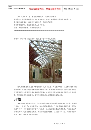 自己动手建房子(美式房屋)