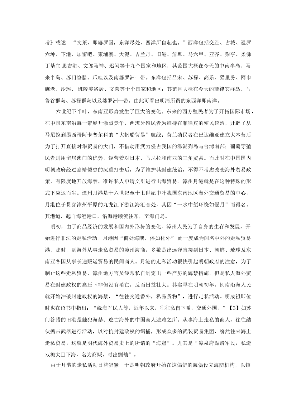 明清以来闽南与南洋交通问题初探_第2页