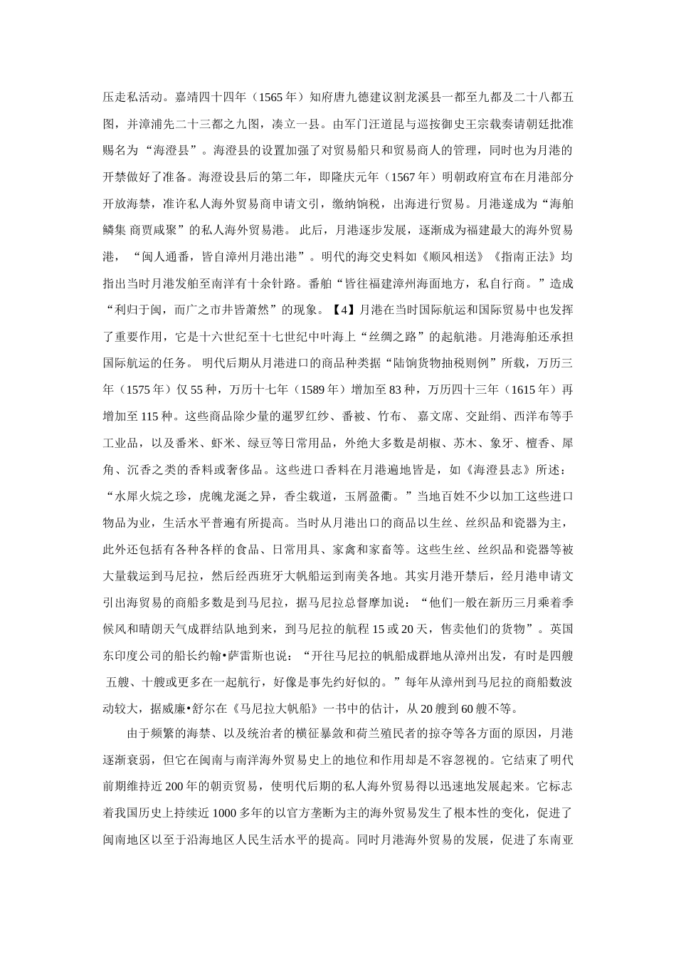 明清以来闽南与南洋交通问题初探_第3页