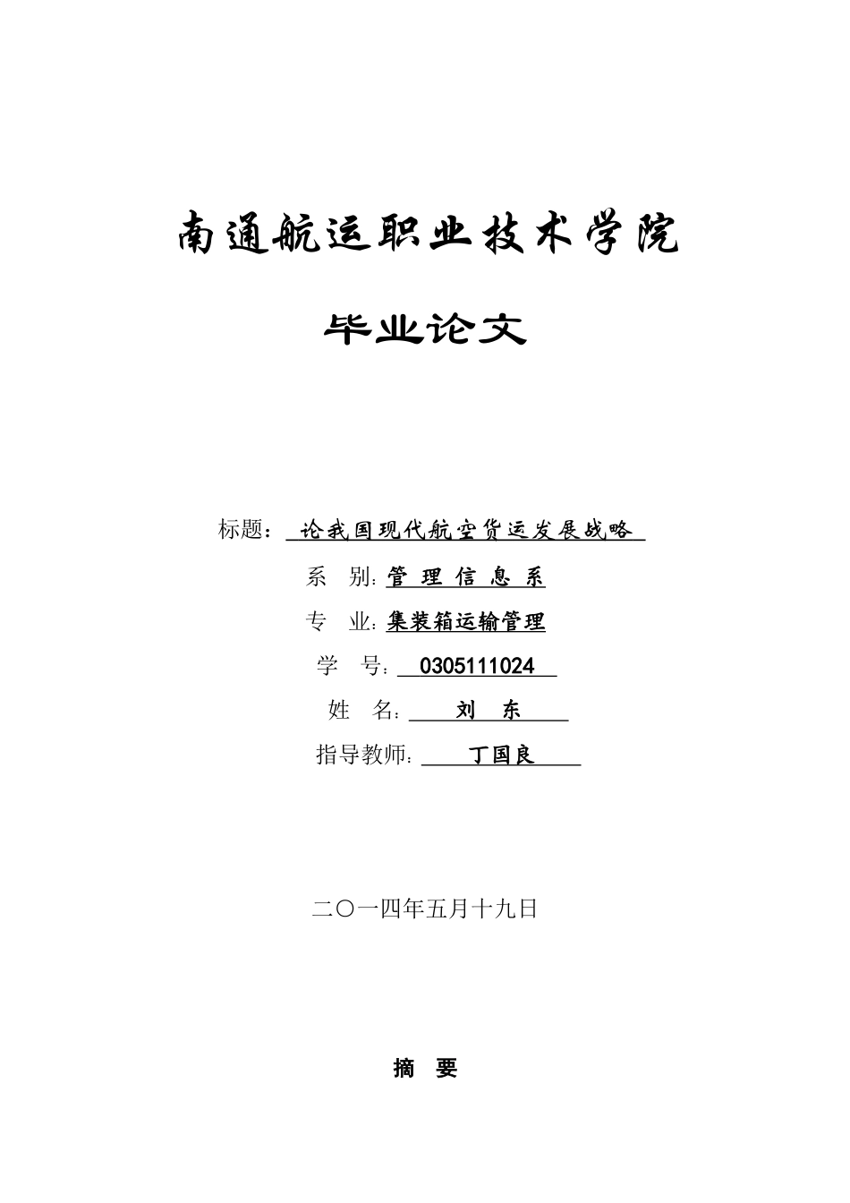 论我国现代航空发展现状和其发展建议_第1页