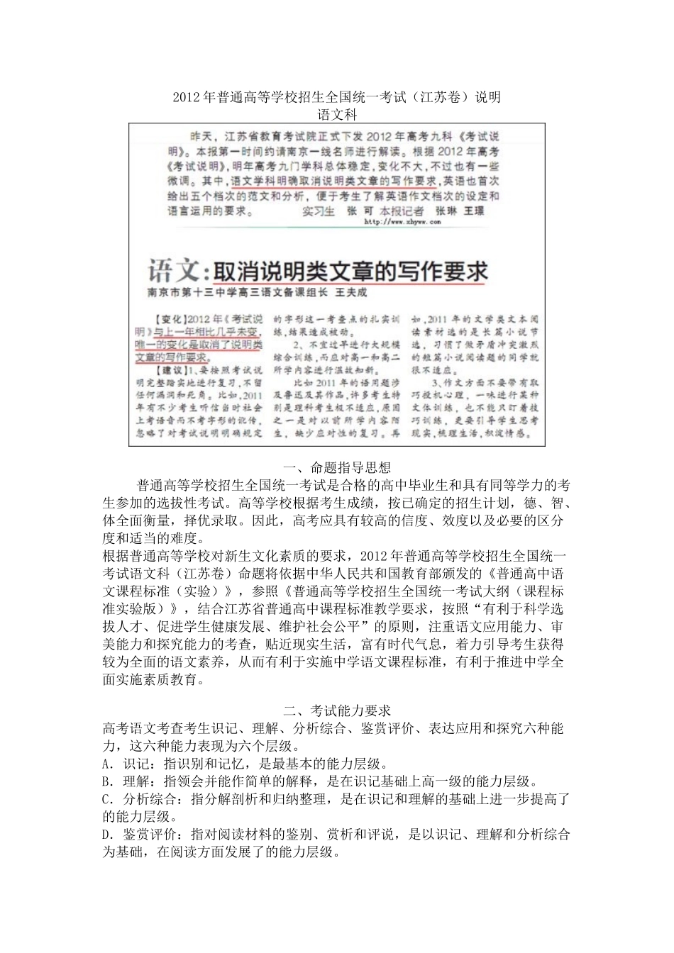江苏省2012年高考语文科说明_第1页