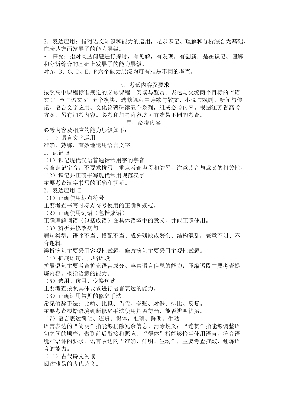 江苏省2012年高考语文科说明_第2页