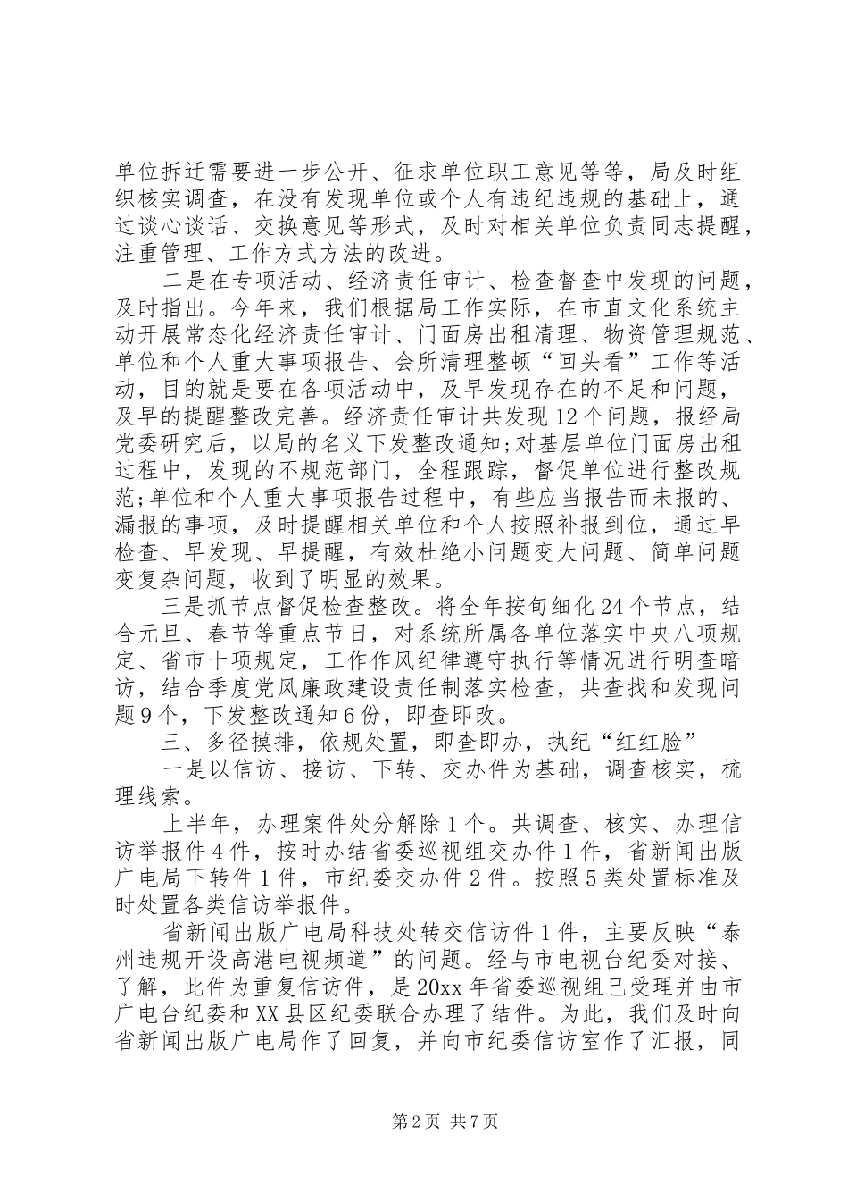 XX年最新执纪审查安全工作自查报告_第2页