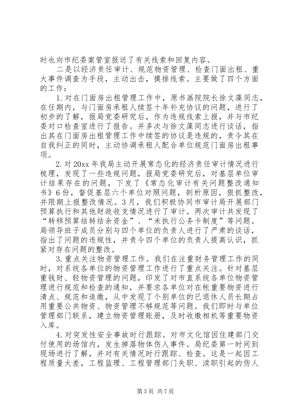 XX年最新执纪审查安全工作自查报告_第3页