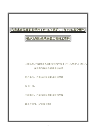 锅炉安装工程资料(DOC60页)