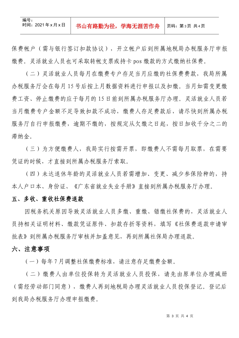 社会保险费缴费指引(灵活就业人员)_第3页
