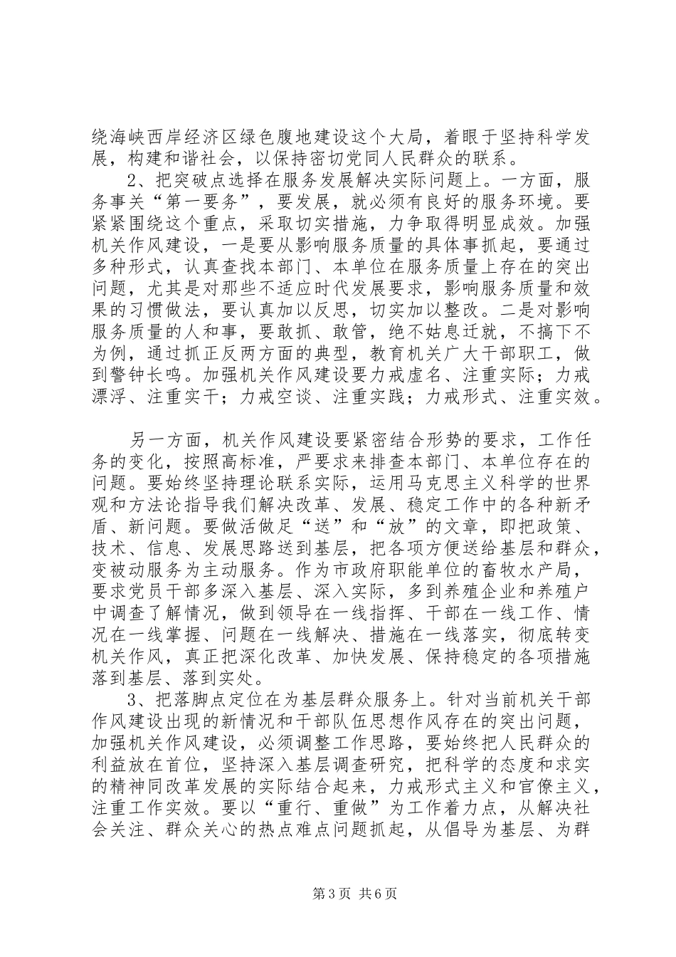 畜牧局作风建设的调研报告_第3页