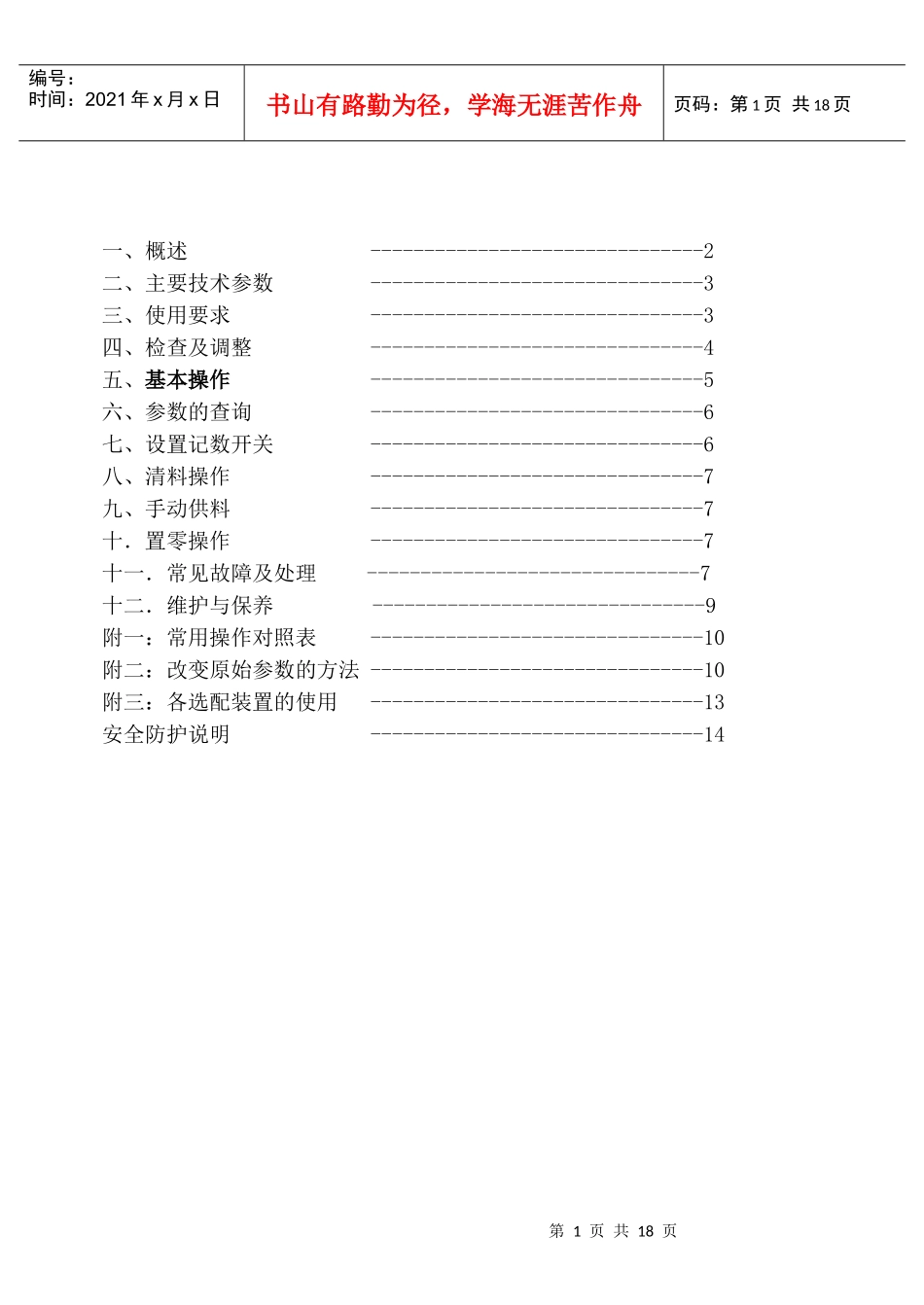 粉剂包装机使用说明书_第2页