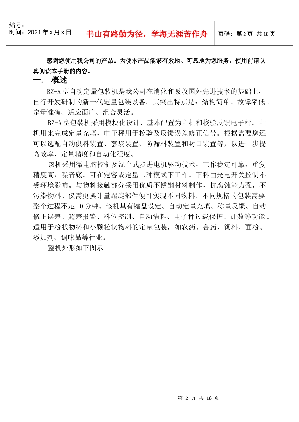 粉剂包装机使用说明书_第3页