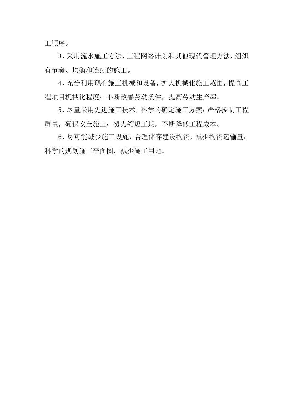 高标准农田施工组织设计_2(DOC73页)_第3页