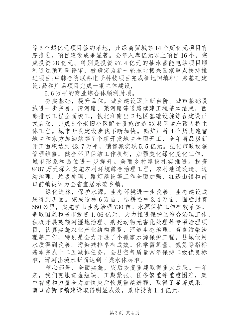 XX年XX省清原县政府工作报告_第3页