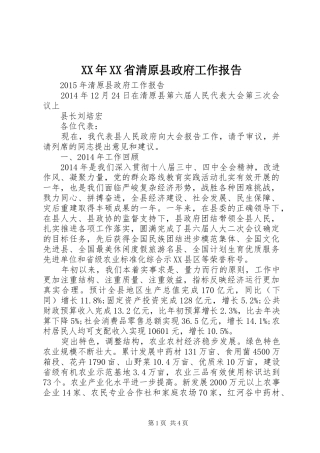XX年XX省清原县政府工作报告