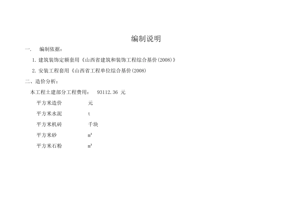 建筑工程预算书（40页）_第2页