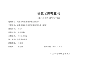 建筑工程预算书（40页）