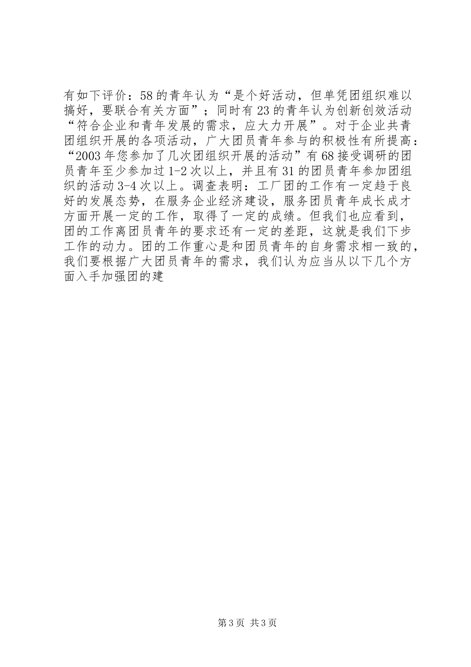 XX青年员工状况与企业改革改制调研报告(五)_第3页