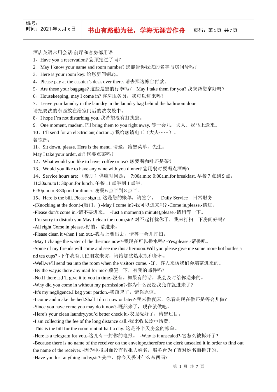 酒店英语常用会话_第1页