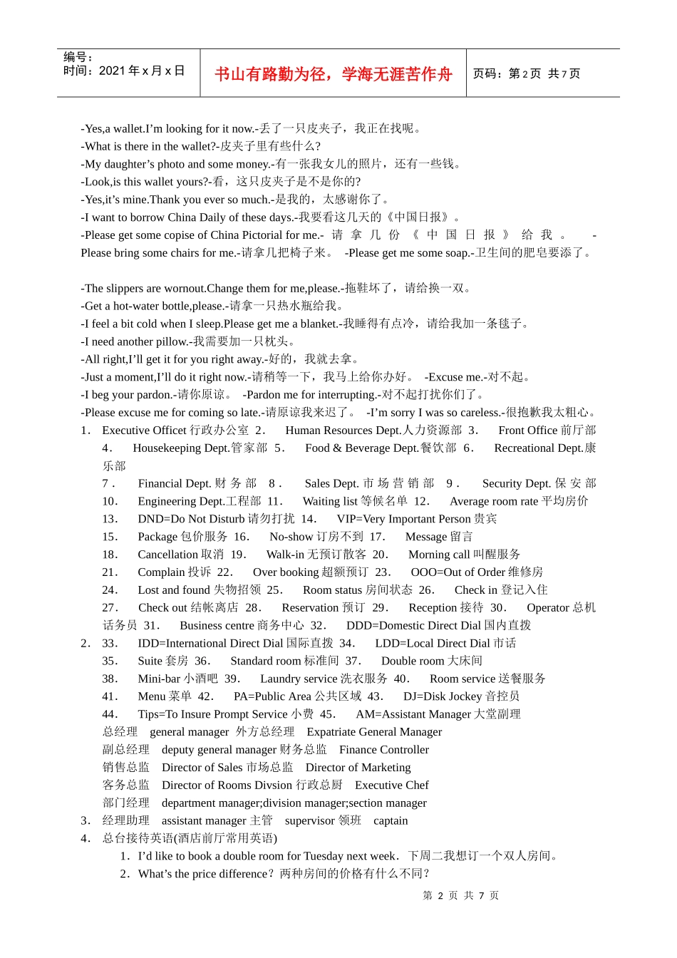 酒店英语常用会话_第2页