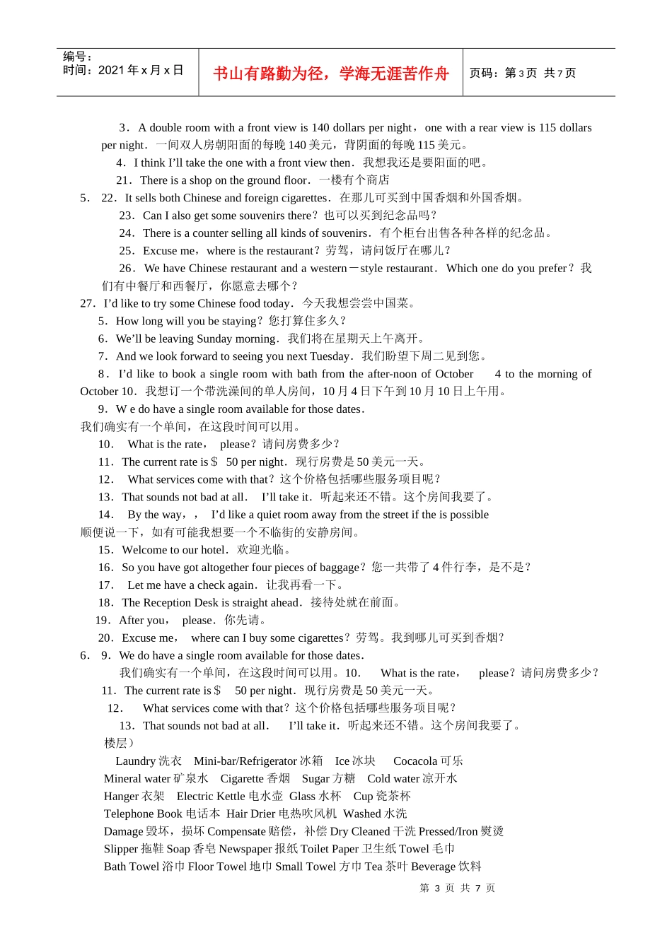 酒店英语常用会话_第3页