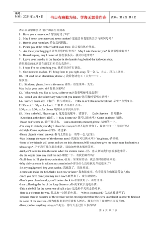 酒店英语常用会话