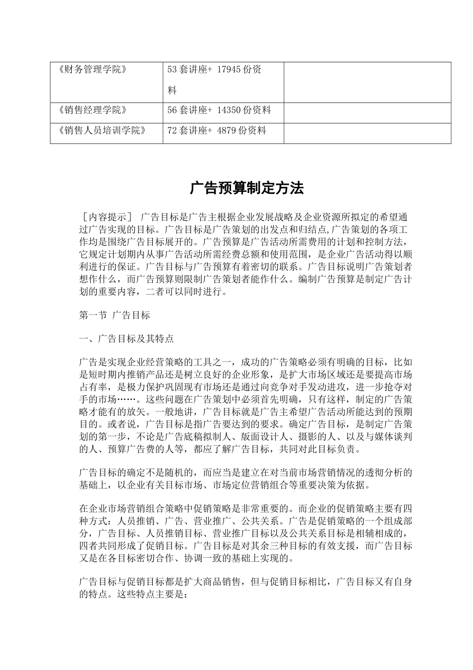 浅析广告预算制定方法_第2页