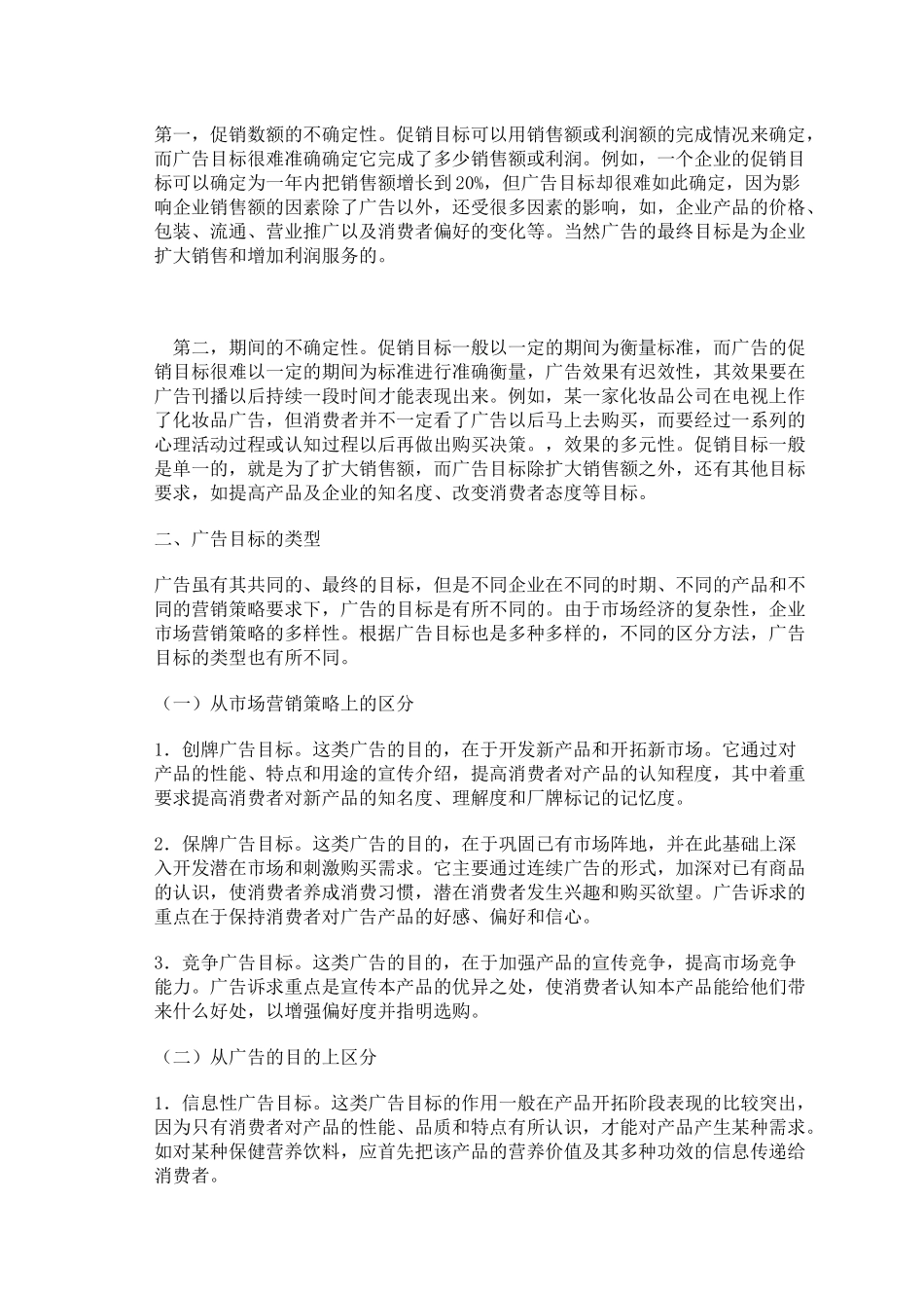 浅析广告预算制定方法_第3页