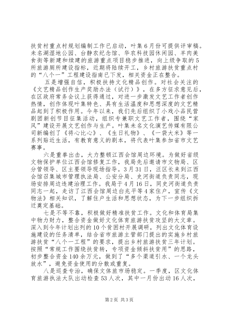 XX年季度文化和体育局工作汇报_第2页