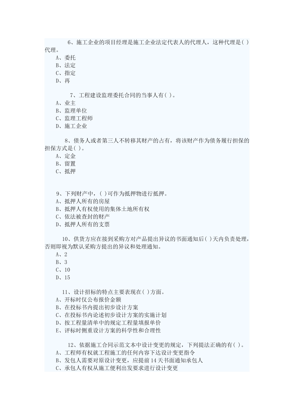 监理工程师建设合同管理预测题_第2页