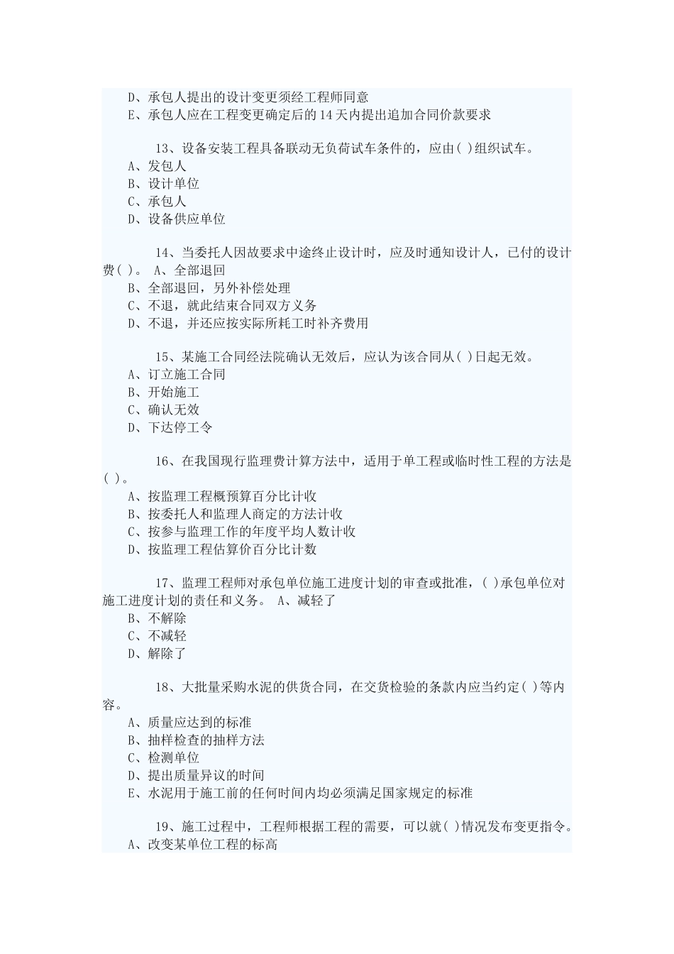 监理工程师建设合同管理预测题_第3页
