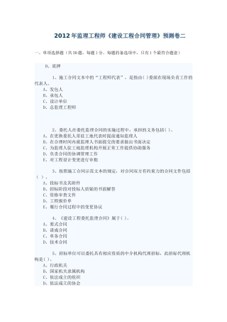 监理工程师建设合同管理预测题