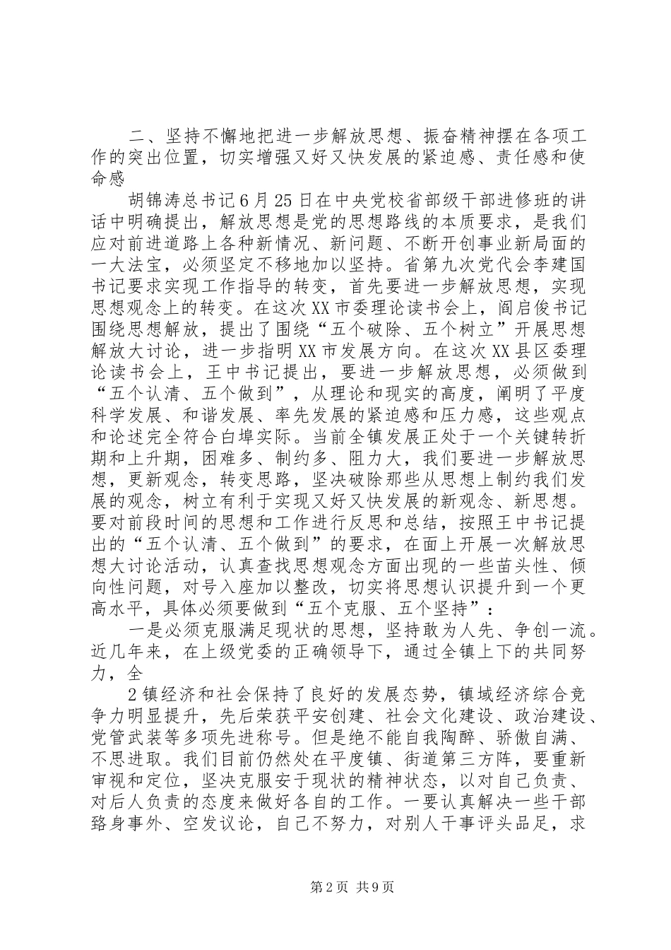 白埠镇关于贯彻落实市委理论学习中心组读书会精神的情况报告070915_第2页