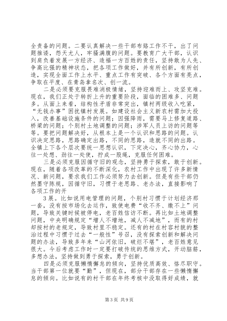 白埠镇关于贯彻落实市委理论学习中心组读书会精神的情况报告070915_第3页