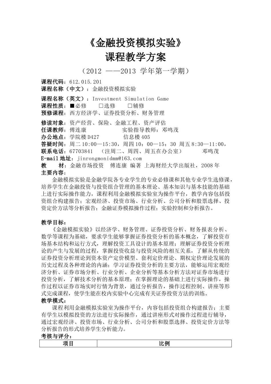 金融实验手册(资产经营、保险、金融工程、资产评估)2012-2013(1)_第2页