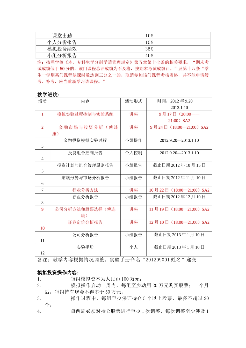 金融实验手册(资产经营、保险、金融工程、资产评估)2012-2013(1)_第3页