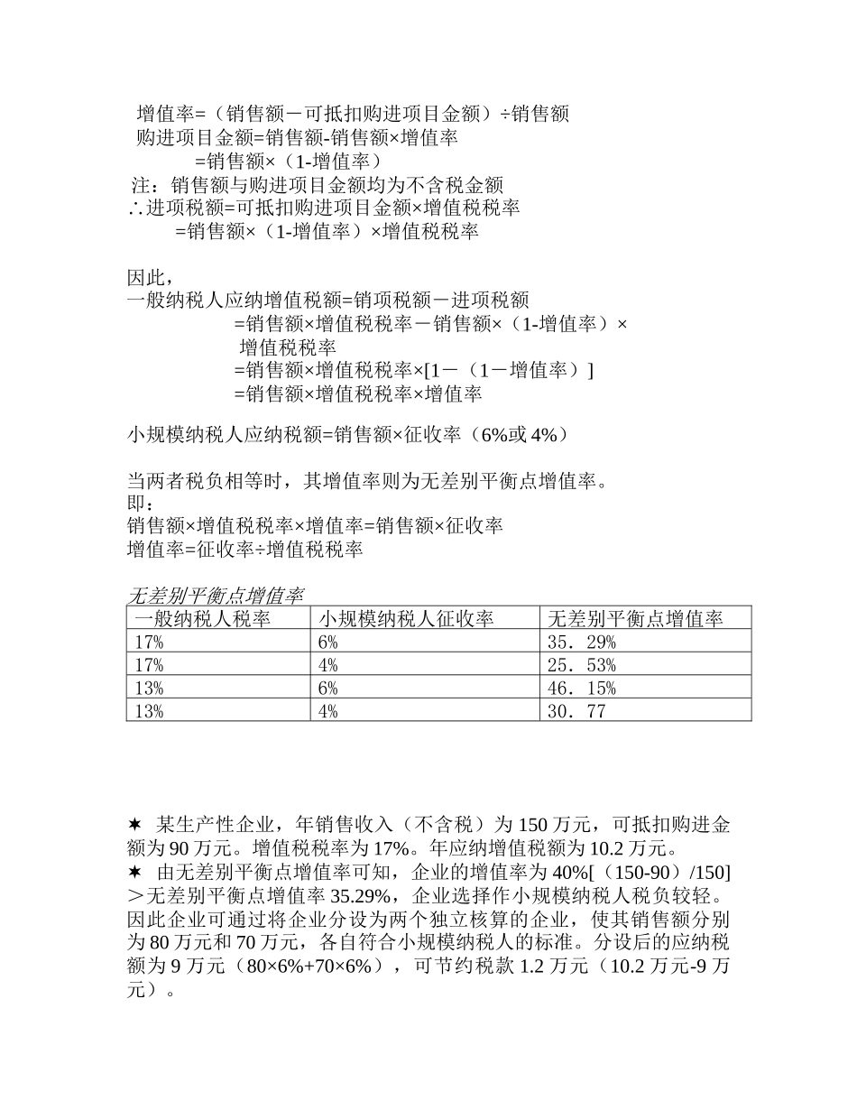 流转税的税收筹划讲义_第3页