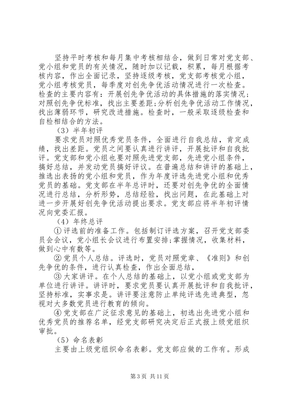 创先争优活动汇报_第3页