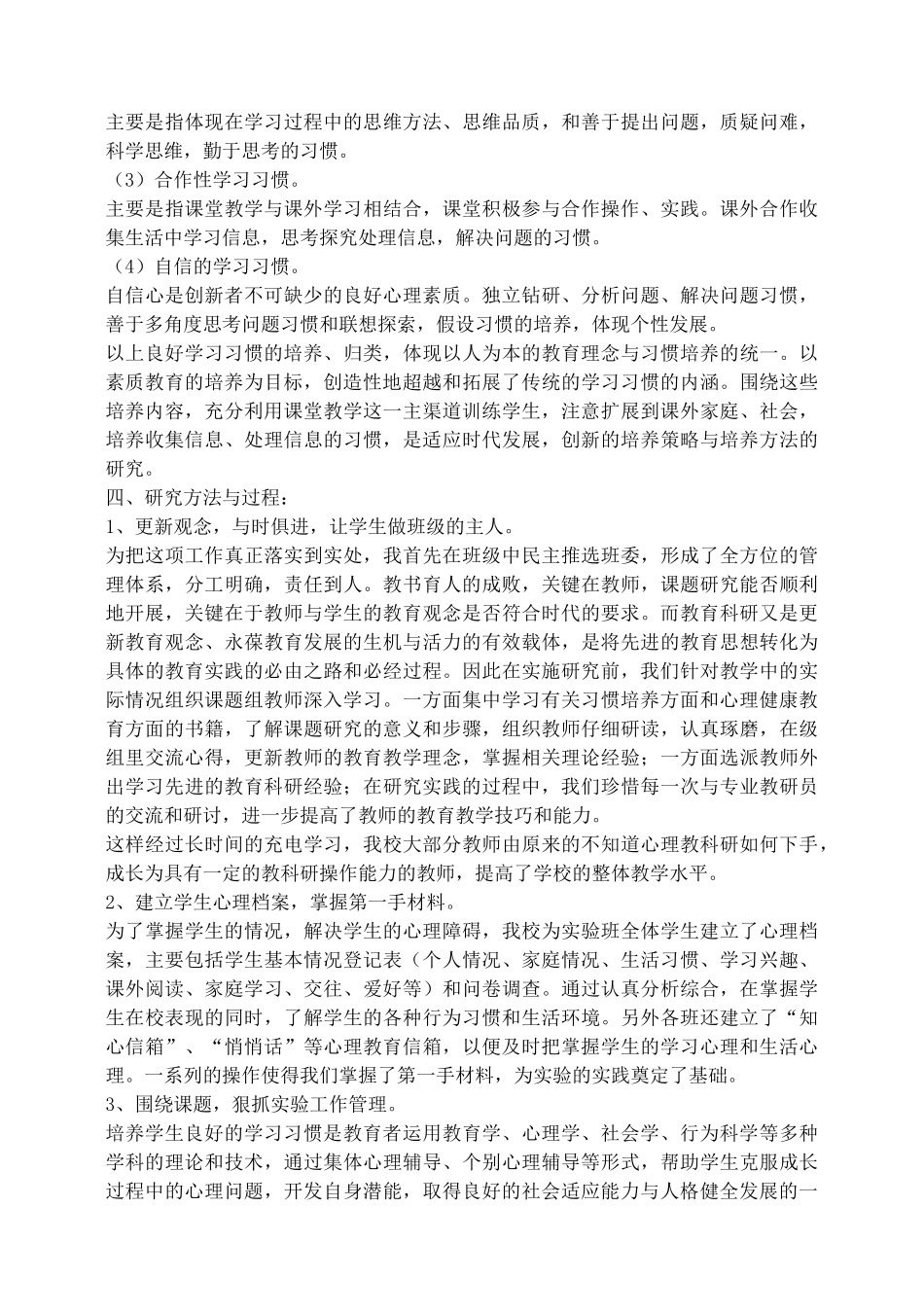 培养学生良好学习习惯研究课题结题报告_第2页