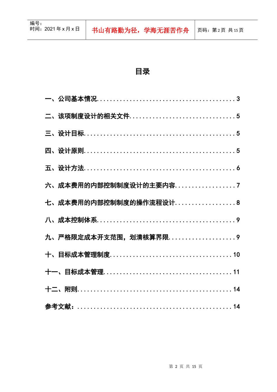 贵州颐年春酒业股份有限公司_第2页