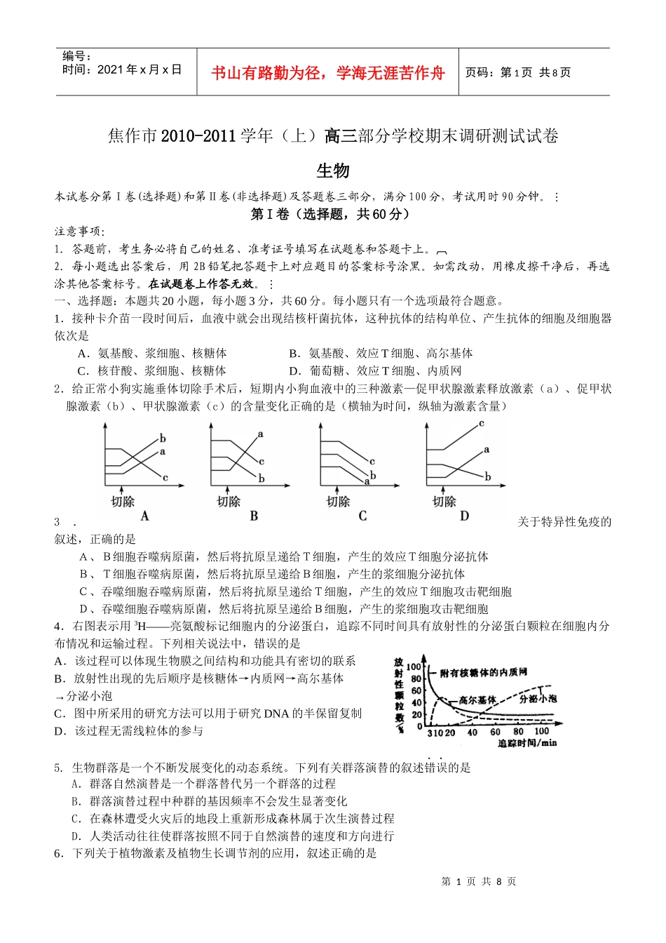 高三生物期未测试卷_第1页