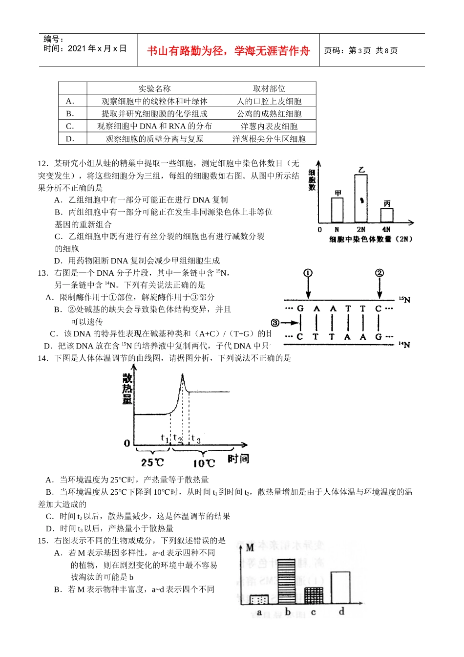 高三生物期未测试卷_第3页