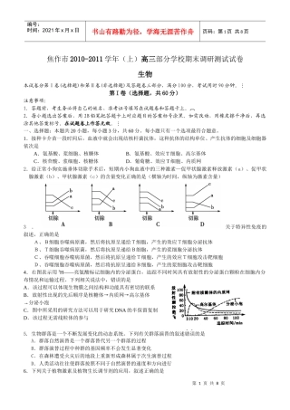 高三生物期未测试卷
