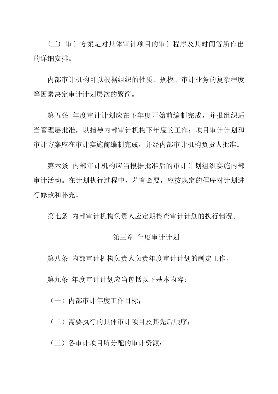 内部审计具体准则_第2页