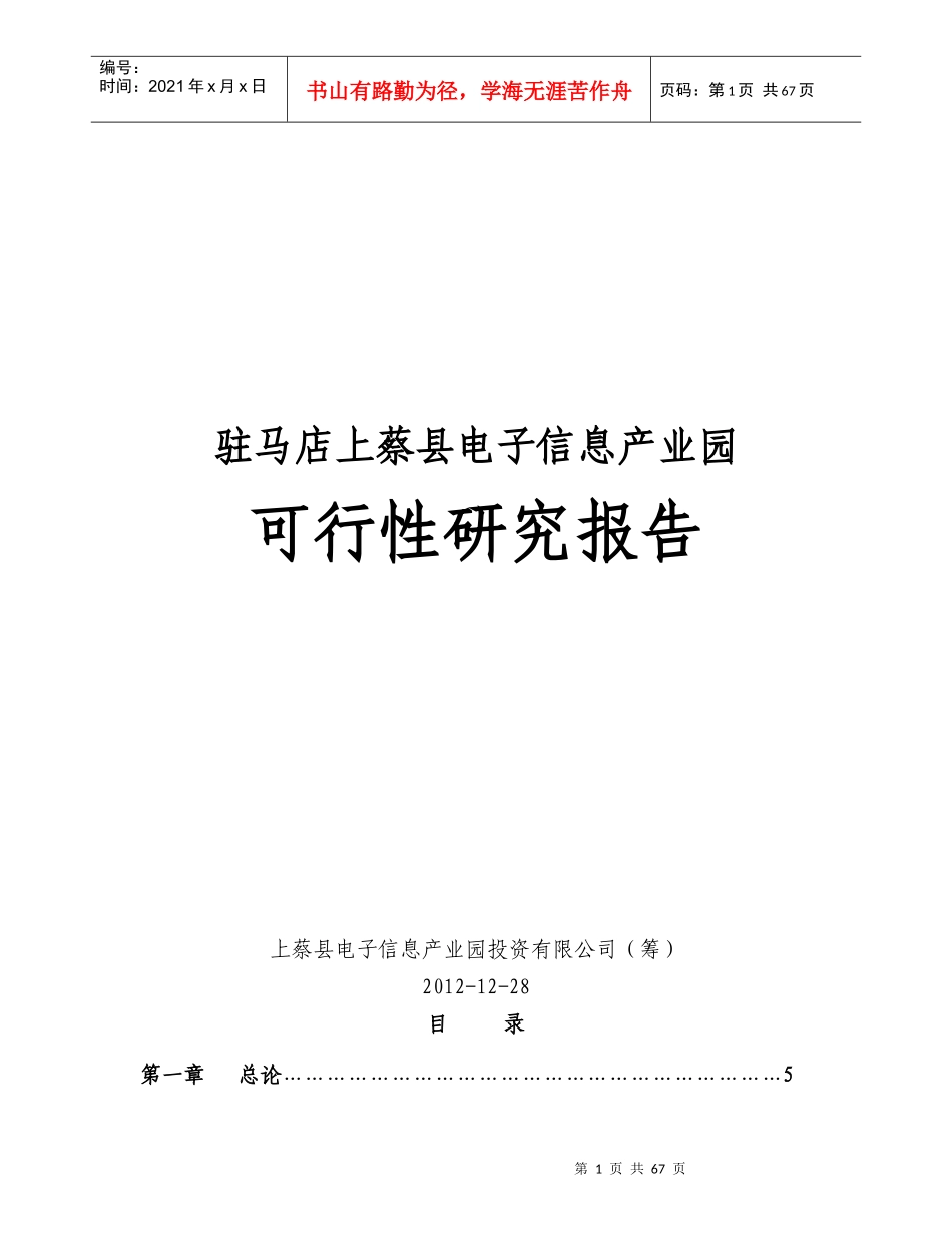 电子信息产业园可行性研究报告_第1页