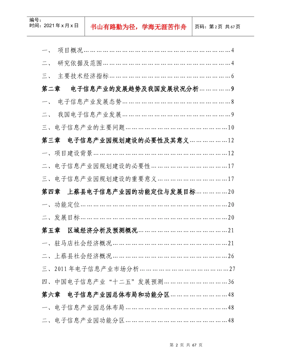 电子信息产业园可行性研究报告_第2页