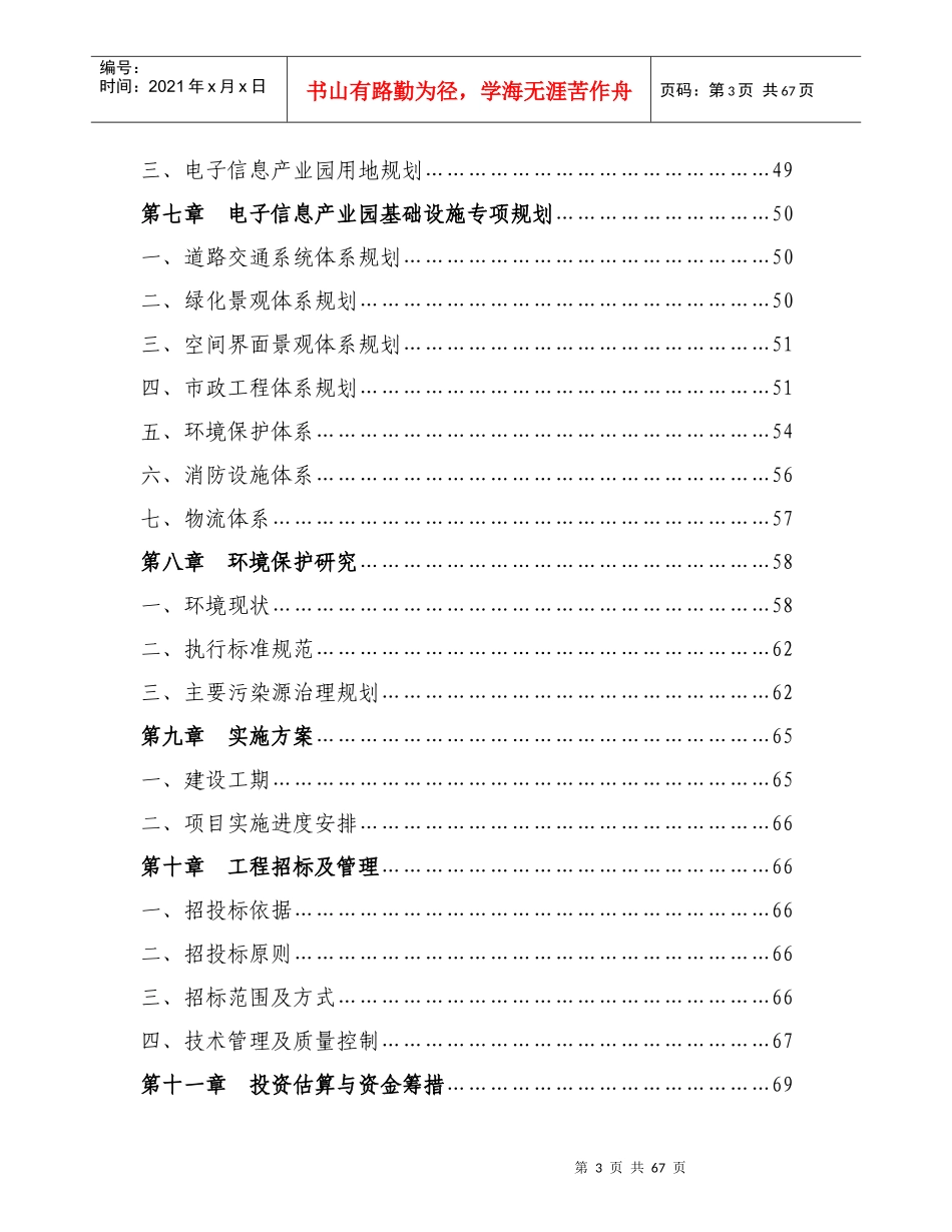 电子信息产业园可行性研究报告_第3页