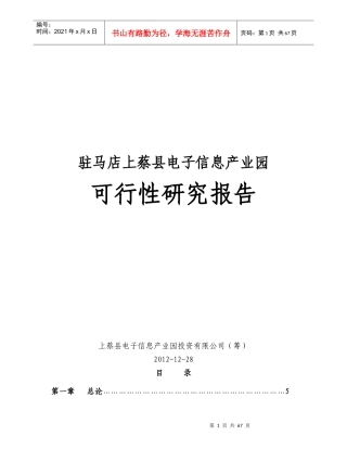 电子信息产业园可行性研究报告