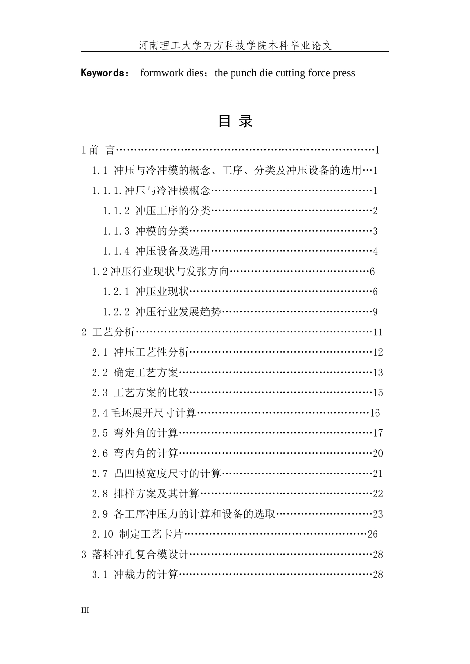 芯轴托架的成形工艺与模具设计范本_第3页