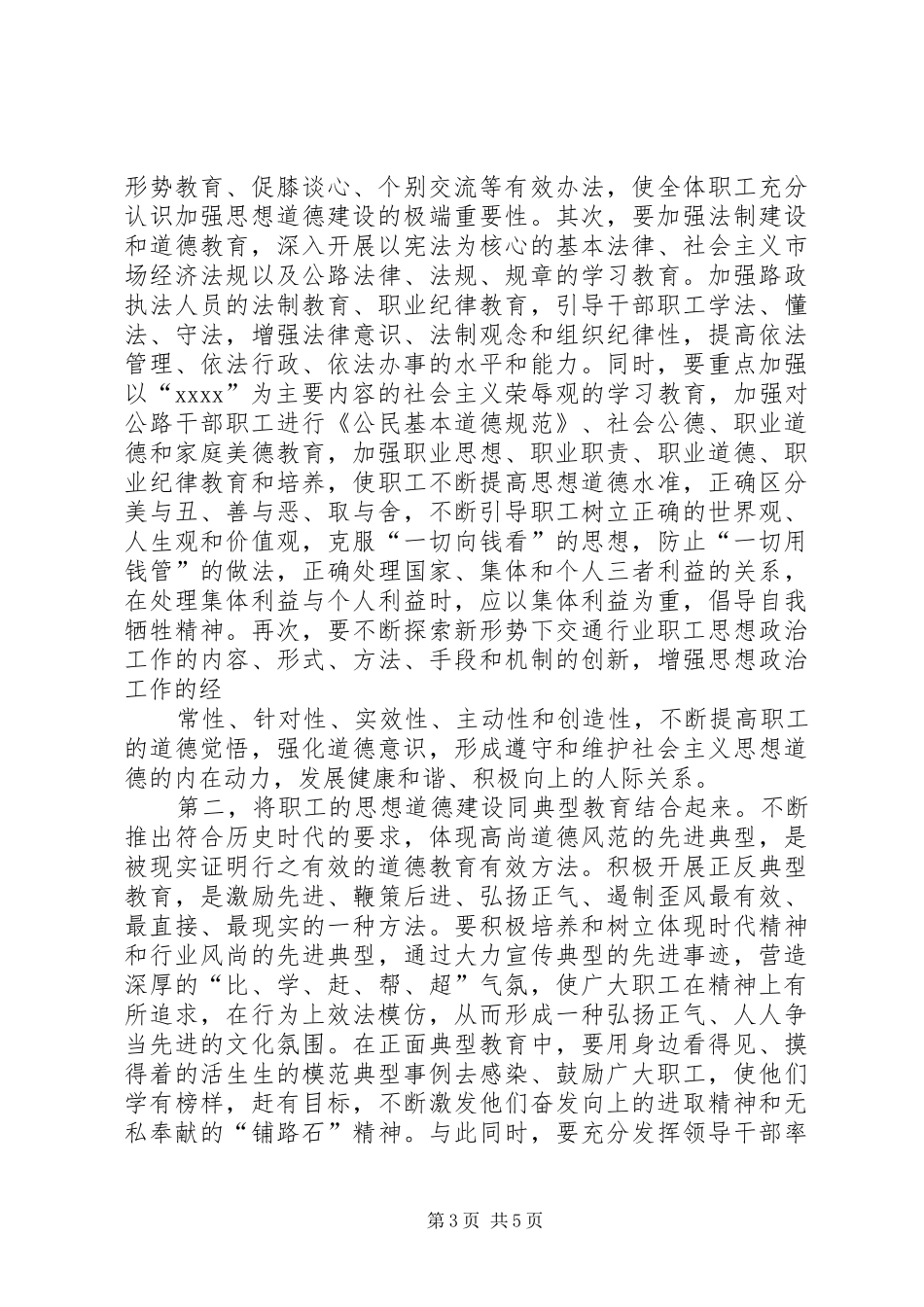 XX年交通系统职工思想道德工作报告_第3页